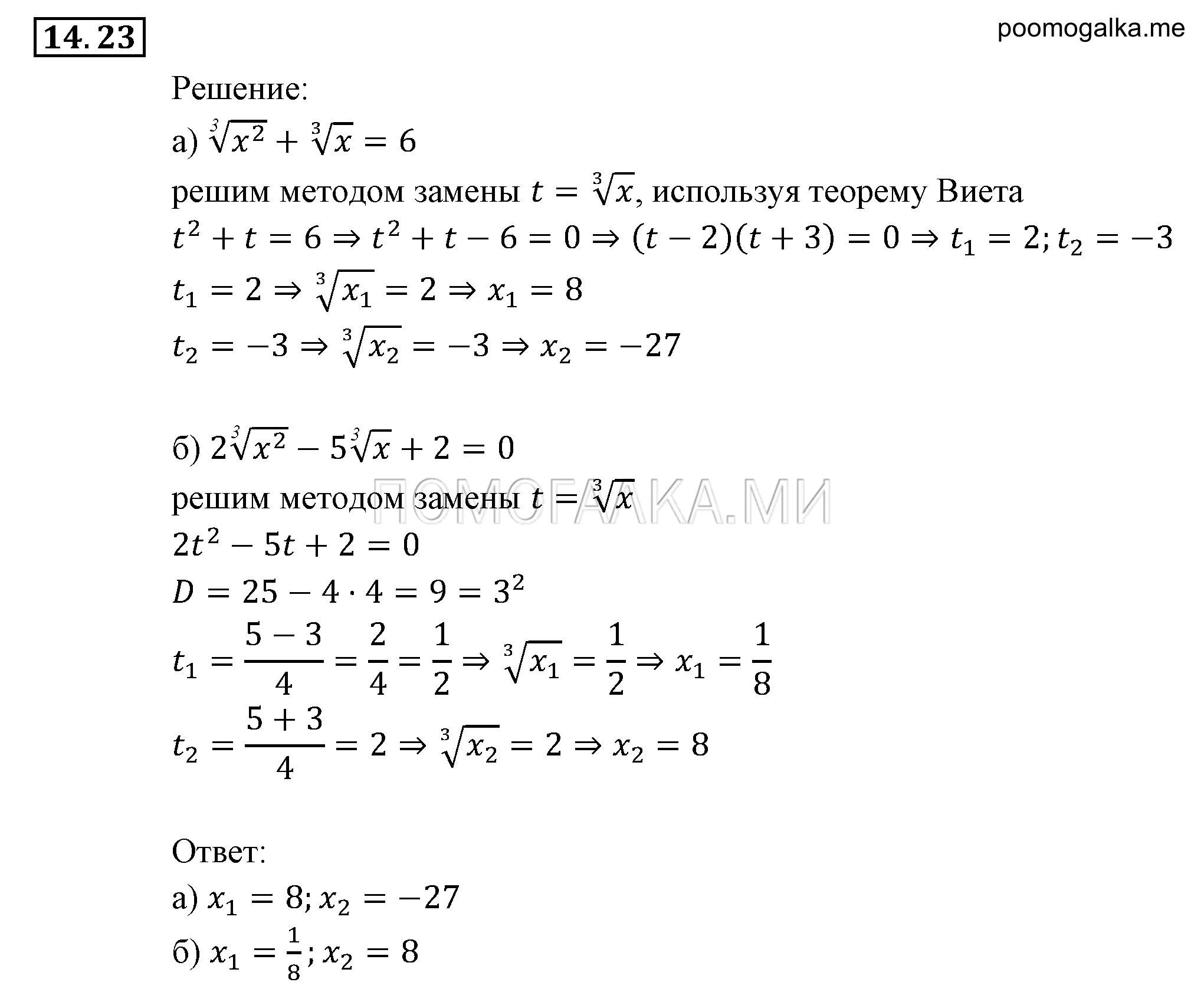 Числовые функции. §14. Функция у=3№х, ее свойства и график. Номер №14.23 — решение 1