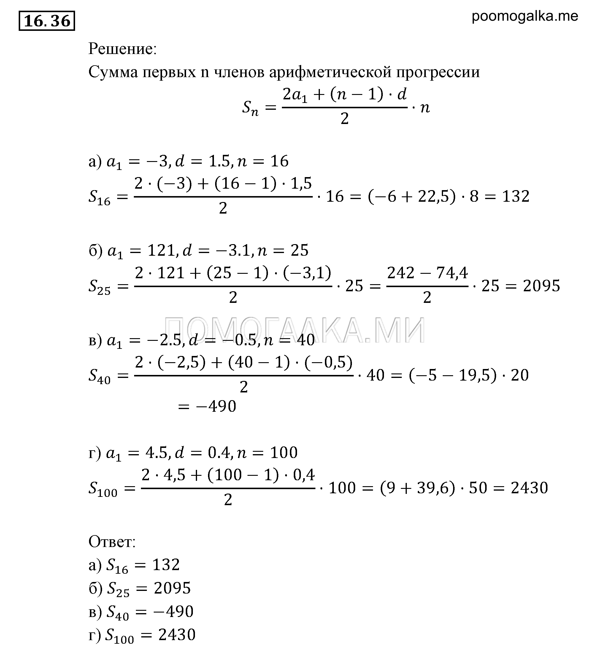 Прогрессии. §16. Арифметическая прогрессия. Номер №16.36 — решение 1