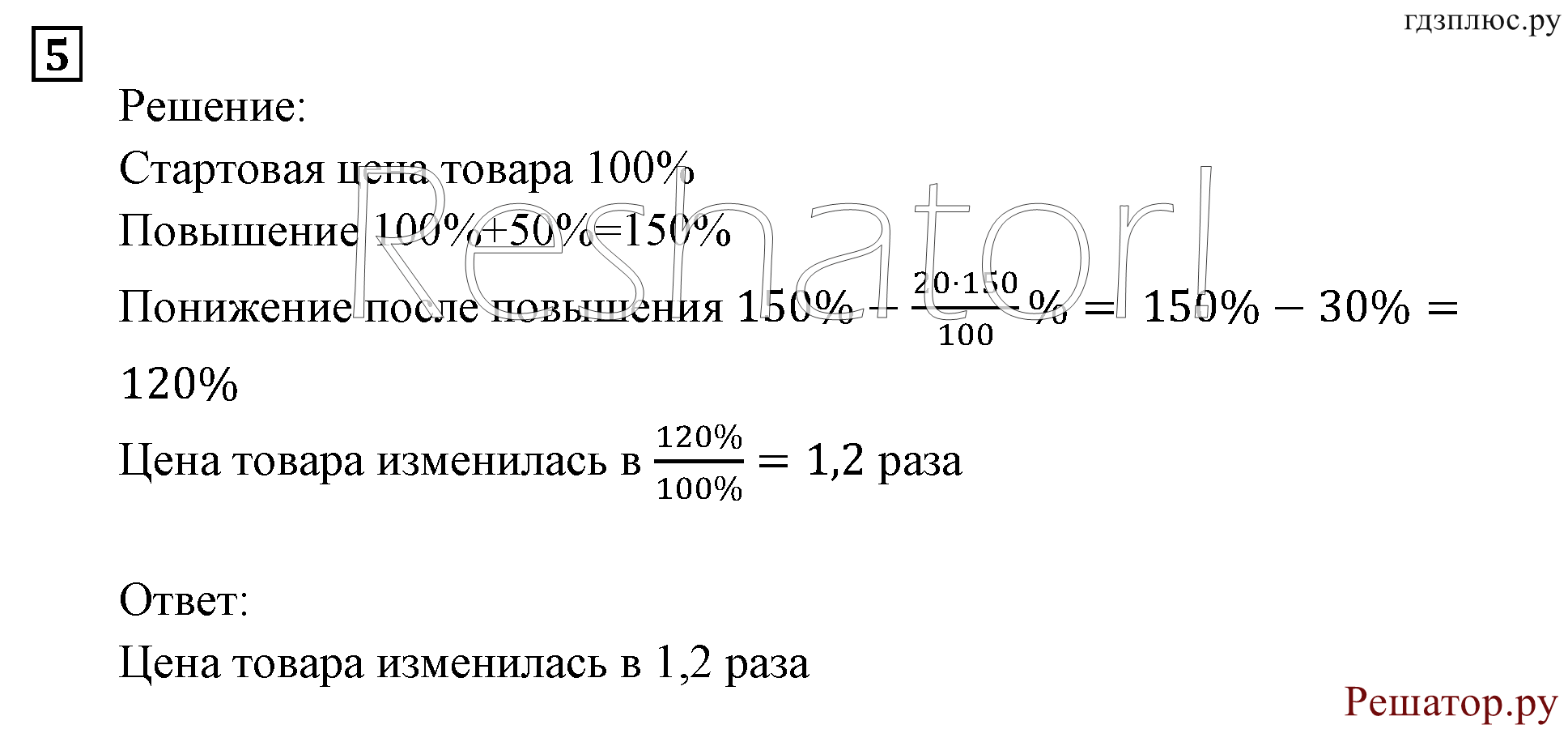 Итоговое повторение. Задачи на составление уравнений и систем уравнений. Номер №5 — решение 1