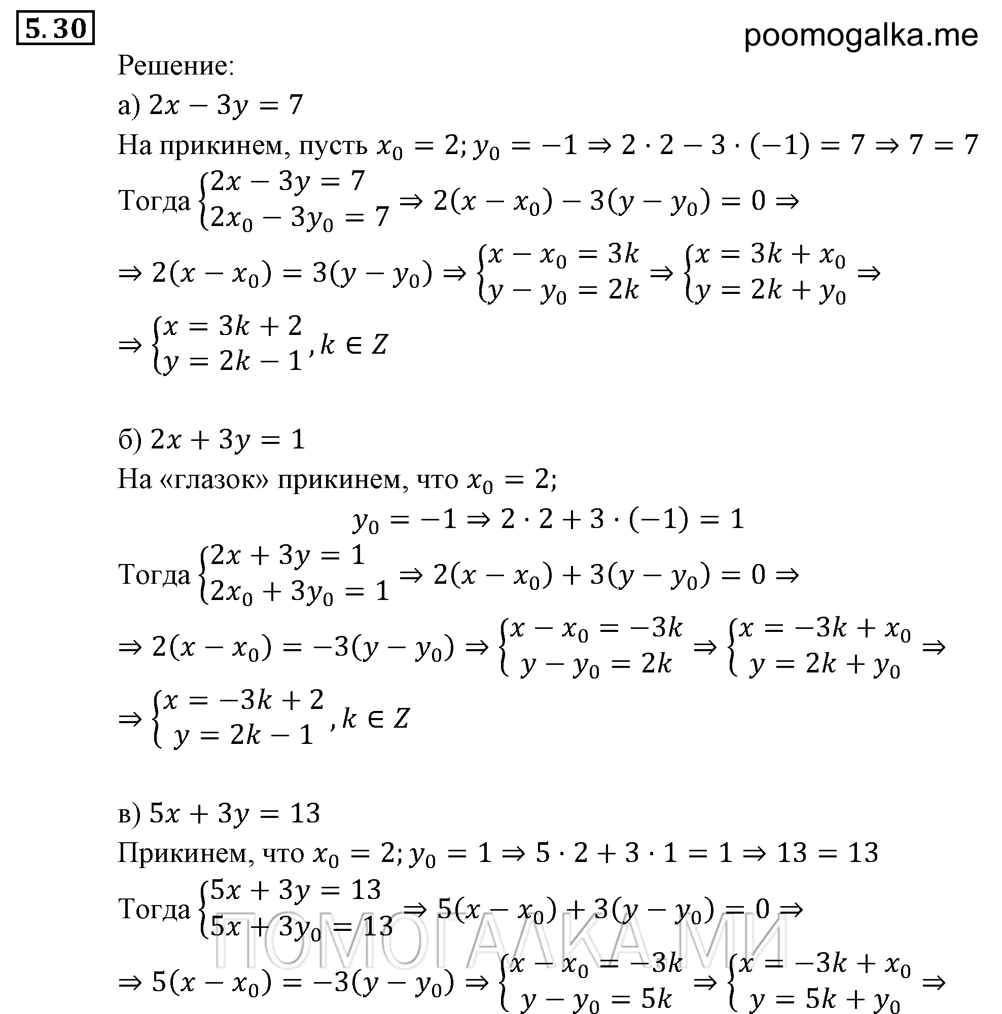 Системы уравнений. §5. Основные понятия. Номер №5.30 — решение 1