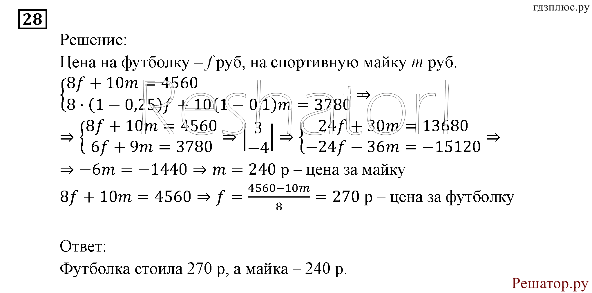Итоговое повторение. Задачи на составление уравнений и систем уравнений. Номер №28 — решение 1