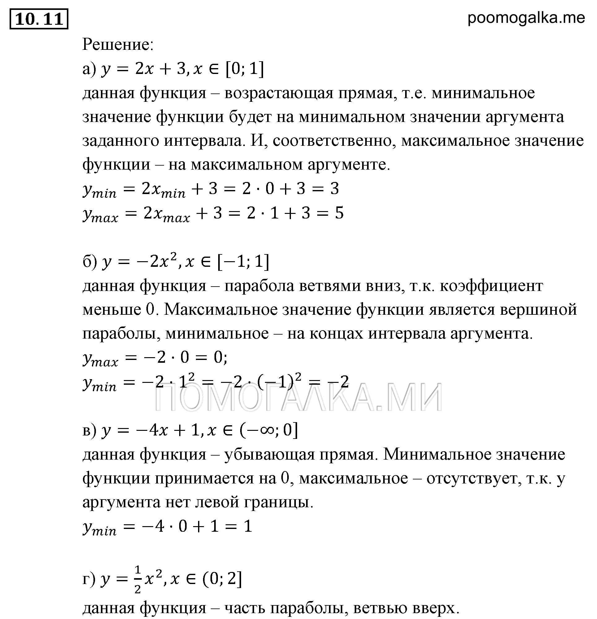 Числовые функции. §10. Свойства функций. Номер №10.11 — решение 1