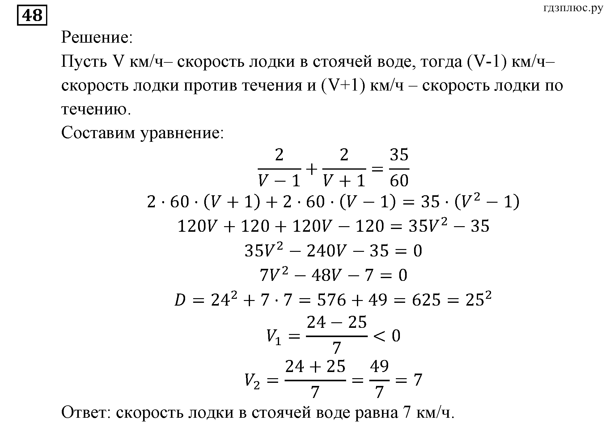 Неравенства и системы неравенств. Задачи на повторение. Номер №48 — решение 1