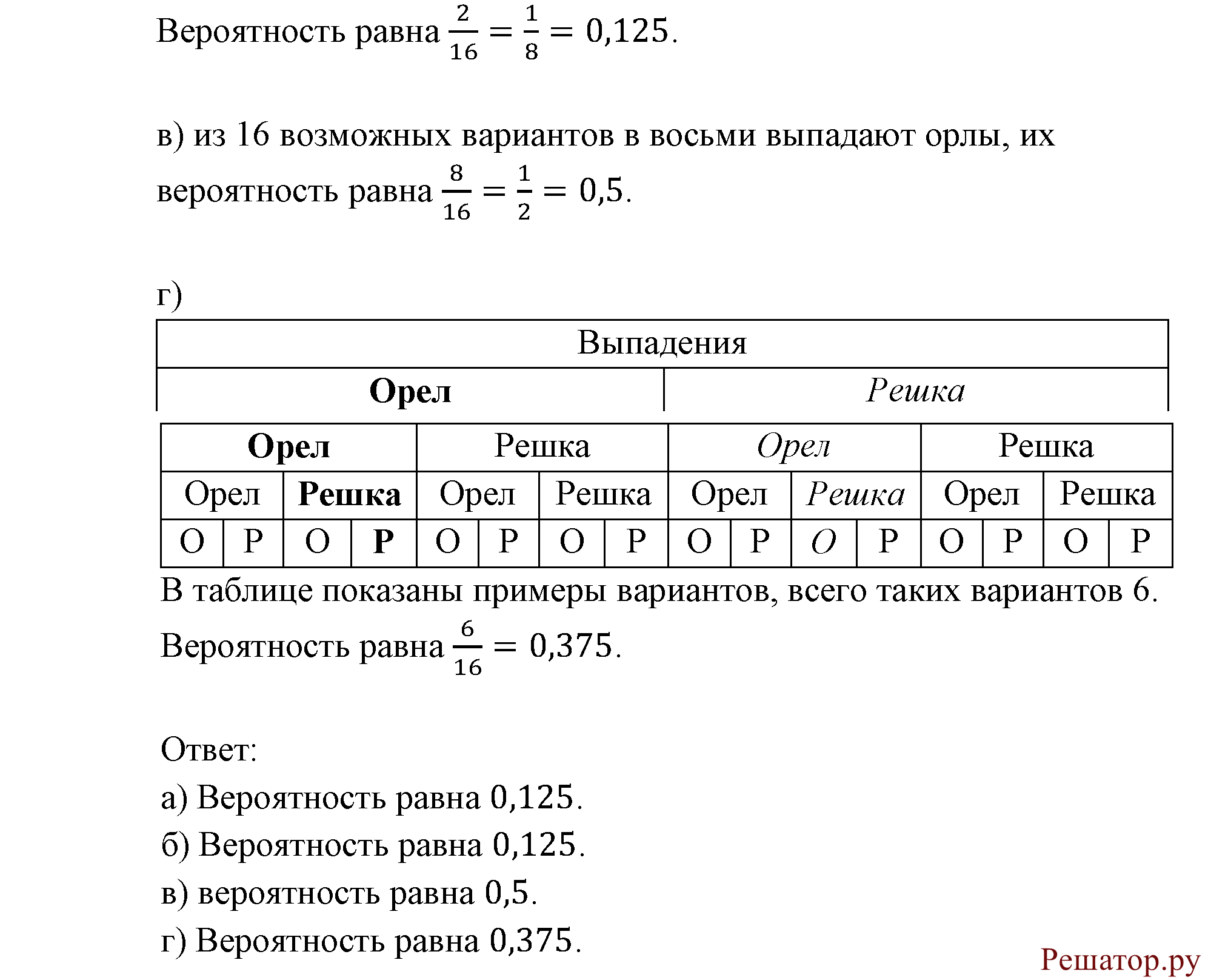 Элементы комбинаторики, статистики и теории вероятностей. §20. Простейшие вероятностные задачи. Номер №20.14 — решение 2