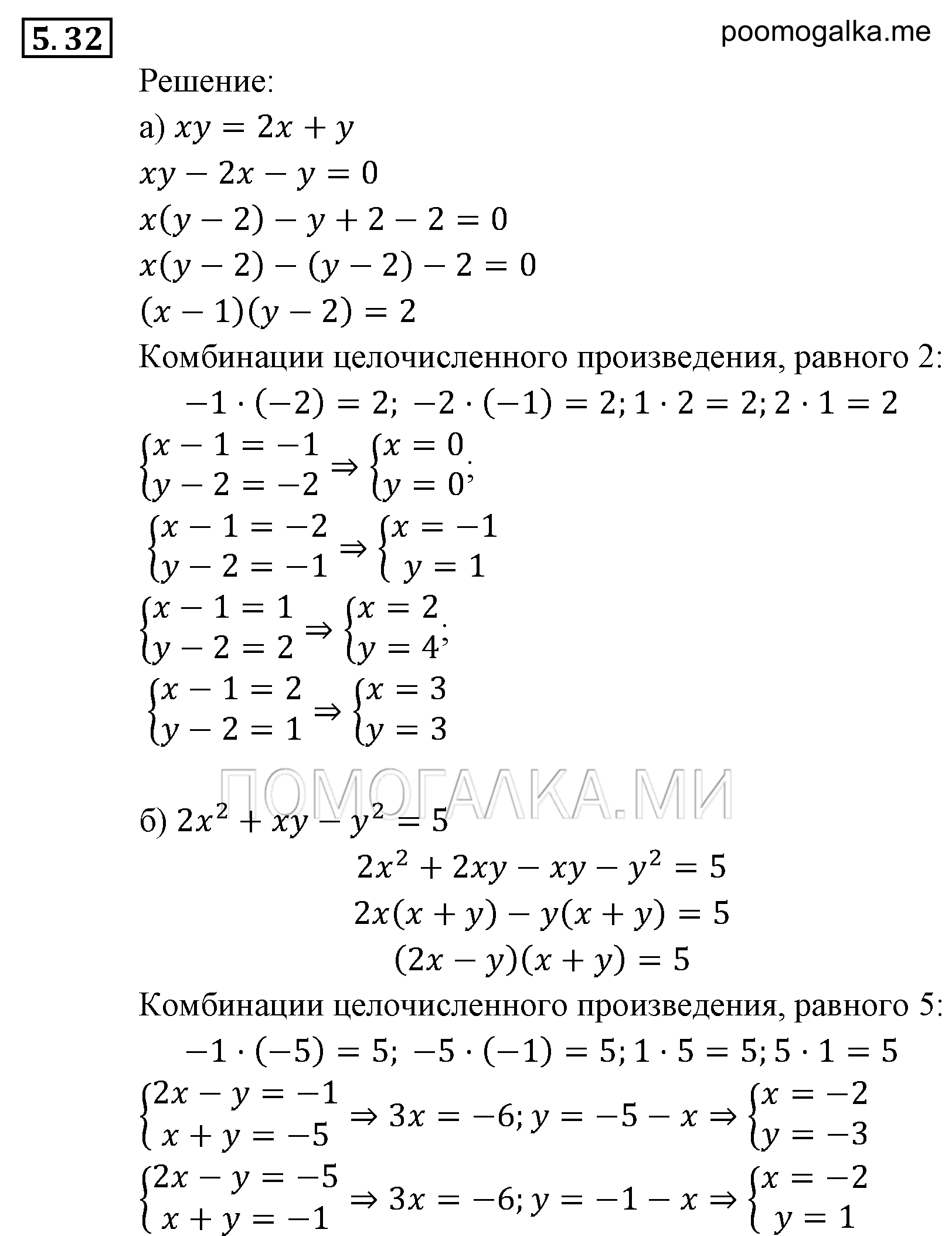 Системы уравнений. §5. Основные понятия. Номер №5.32 — решение 1