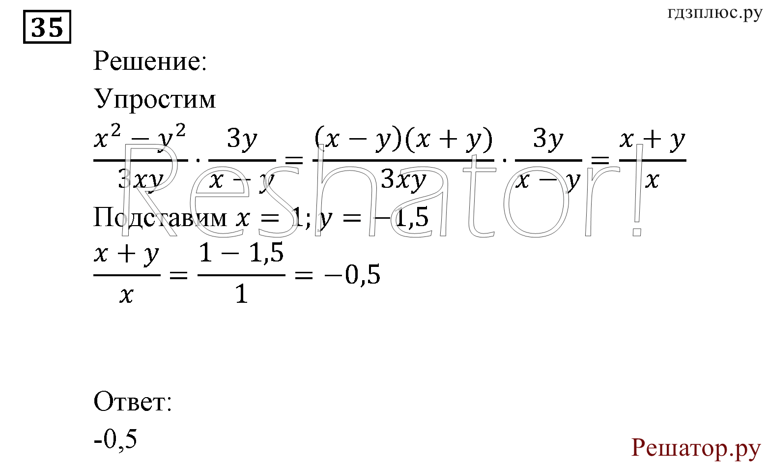 Итоговое повторение. Алгебраические выражения. Номер №35 — решение 1