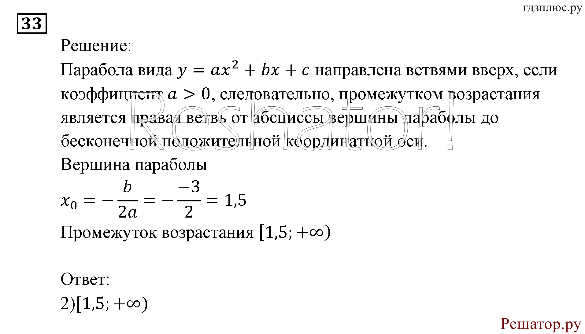 Итоговое повторение. Функции и графики. Номер №33 — решение 1