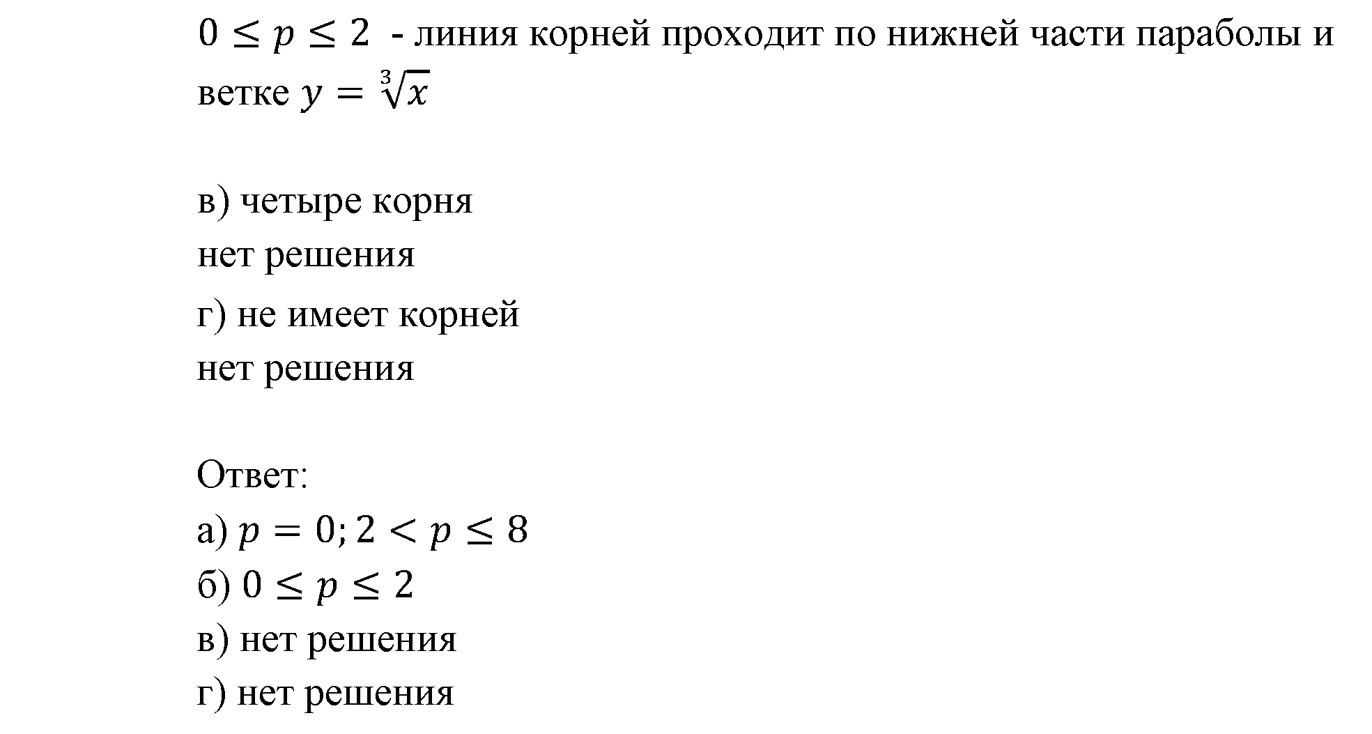 Числовые функции. §14. Функция у=3№х, ее свойства и график. Номер №14.26 — решение 2