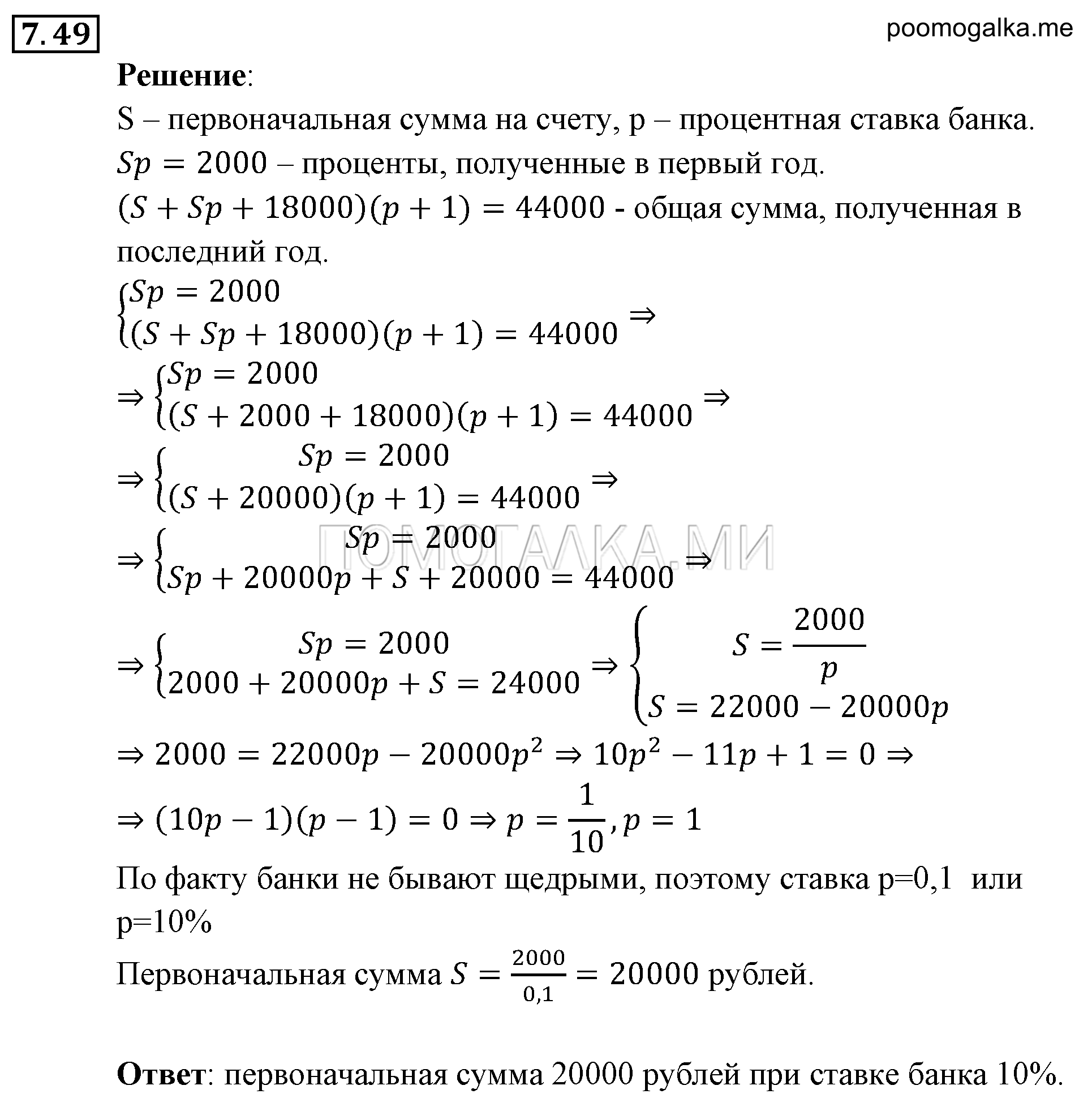 Системы уравнений. §7. Системы уравнений как математические модели реальных ситуаций. Номер №7.49 — решение 1