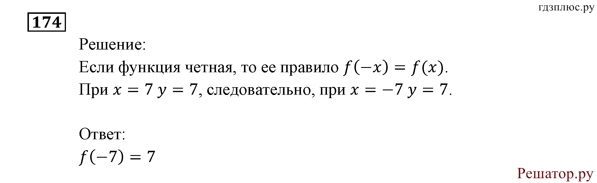 Итоговое повторение. Функции и графики. Номер №174 — решение 1