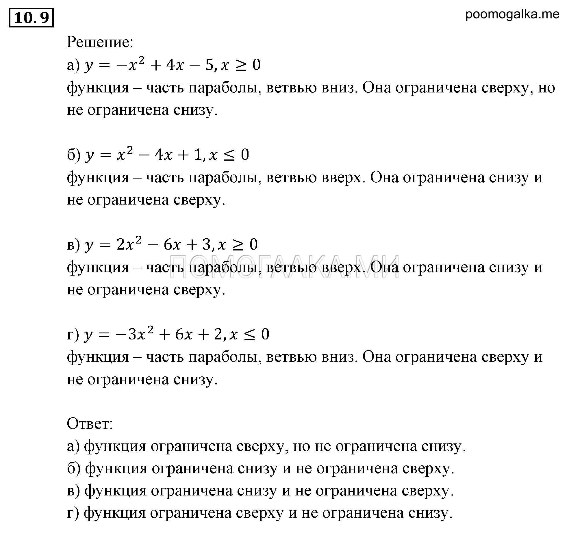 Числовые функции. §10. Свойства функций. Номер №10.9 — решение 1