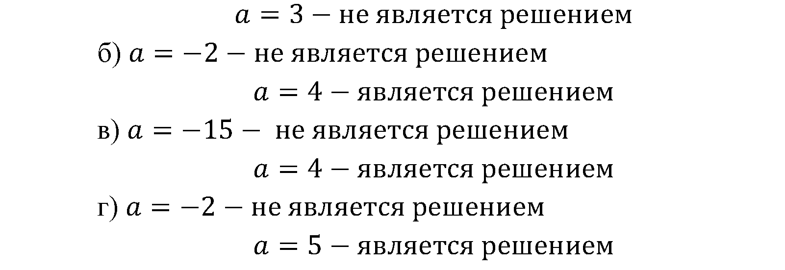 Неравенства и системы неравенств. §1. Линейные и квадратные неравенства. Номер №1.1 — решение 2