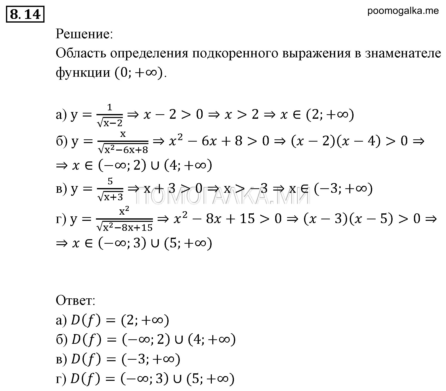 Числовые функции. §8. Определение числовой функции. Область определения, область значений функции. Номер №8.14 — решение 1