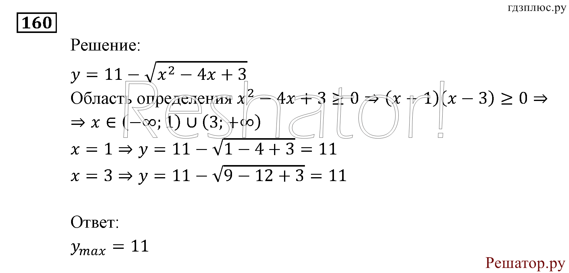 Итоговое повторение. Функции и графики. Номер №160 — решение 1