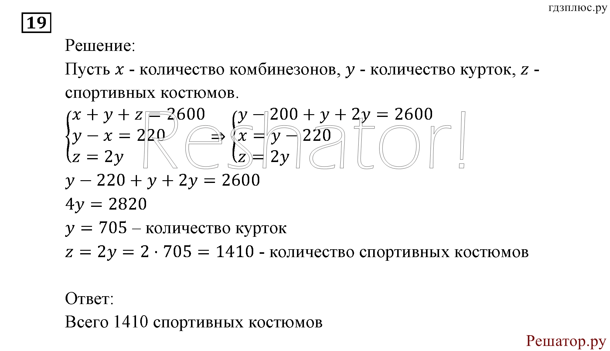 Итоговое повторение. Задачи на составление уравнений и систем уравнений. Номер №19 — решение 1