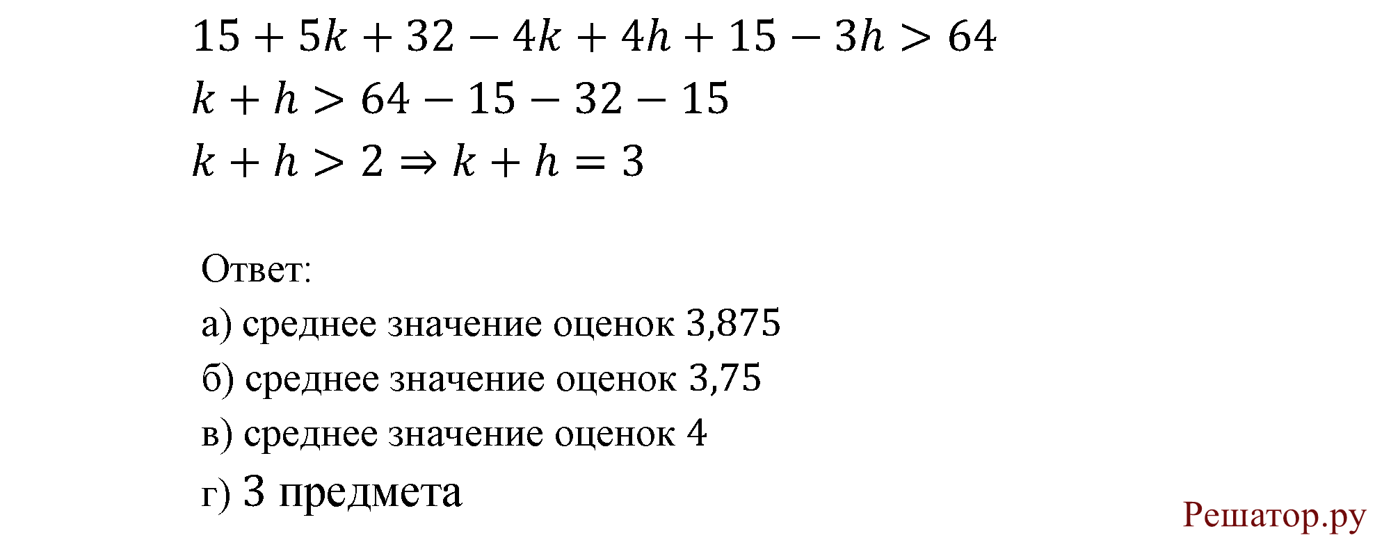 Элементы комбинаторики, статистики и теории вероятностей. §19. Статистика — дизайн информации. Номер №19.16 — решение 2