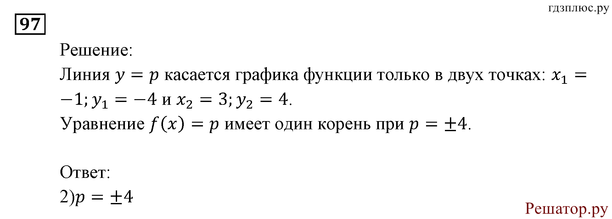 Итоговое повторение. Функции и графики. Номер №97 — решение 1