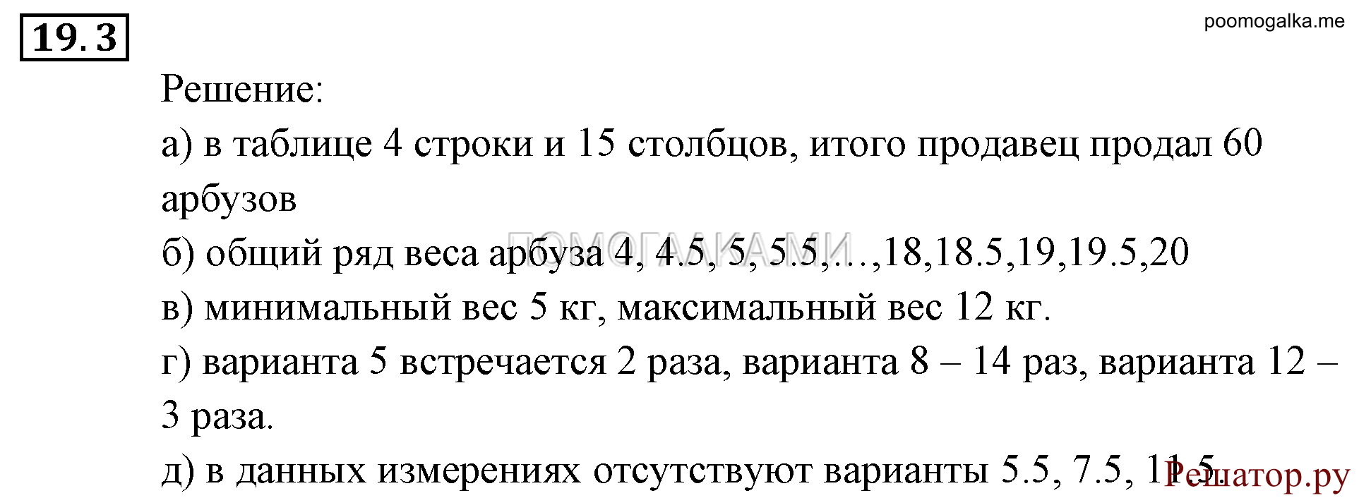 Элементы комбинаторики, статистики и теории вероятностей. §19. Статистика — дизайн информации. Номер №19.3 — решение 1