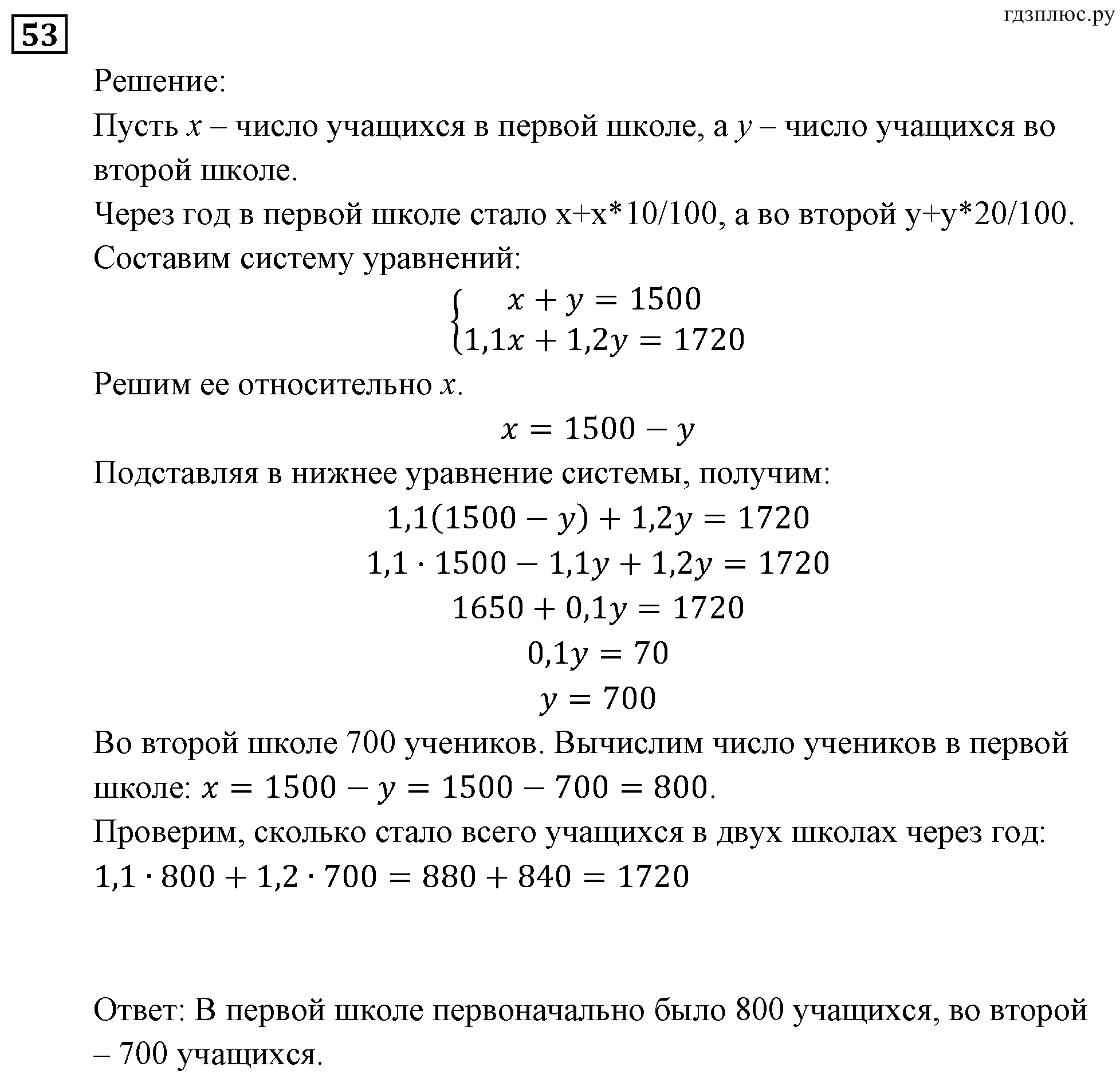 Неравенства и системы неравенств. Задачи на повторение. Номер №53 — решение 1