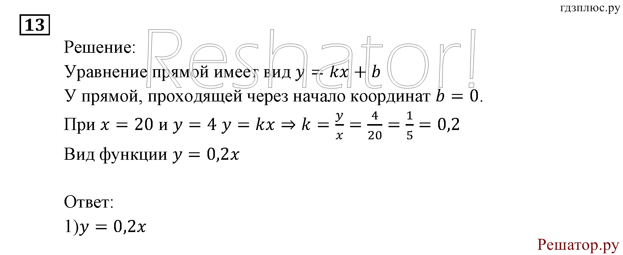 Итоговое повторение. Функции и графики. Номер №13 — решение 1