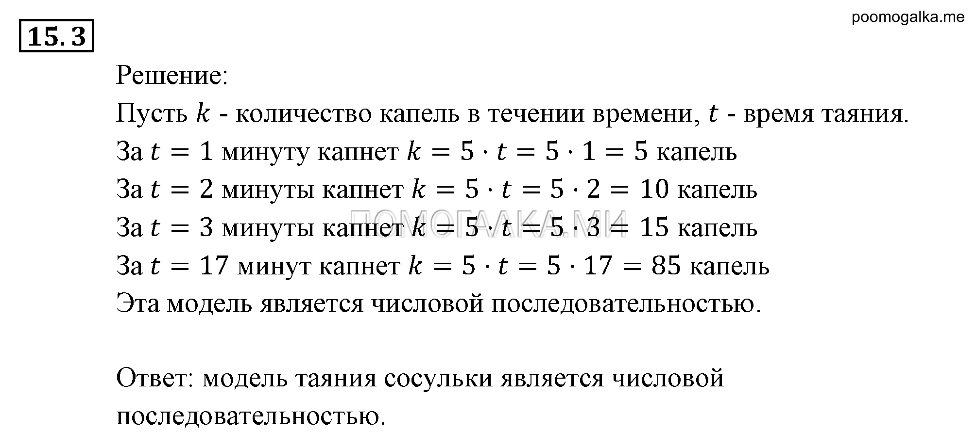 Прогрессии. §15. Числовые последовательности. Номер №15.3 — решение 1