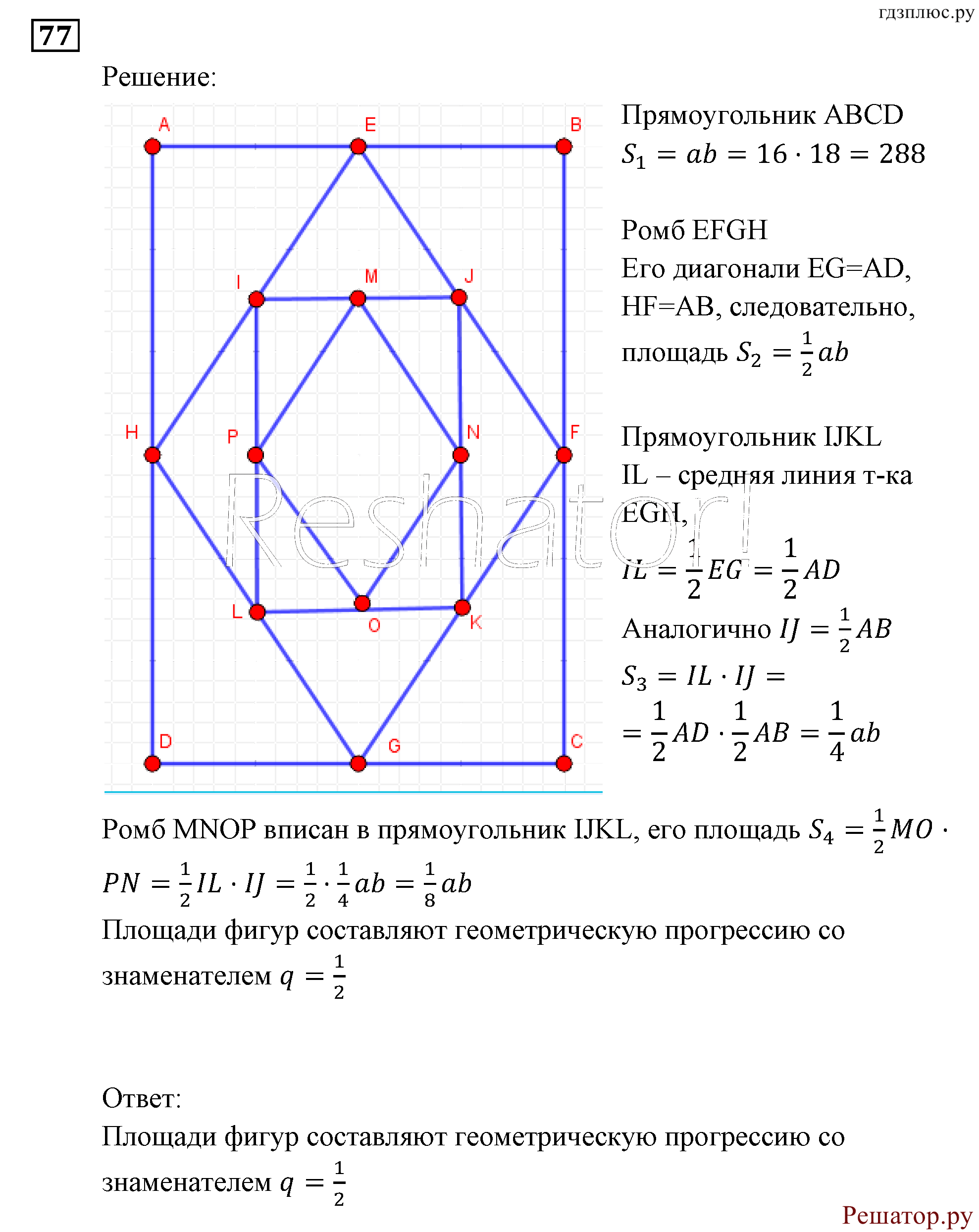 Итоговое повторение. Арифметическая и геометрическая прогрессии. Номер №77 — решение 1