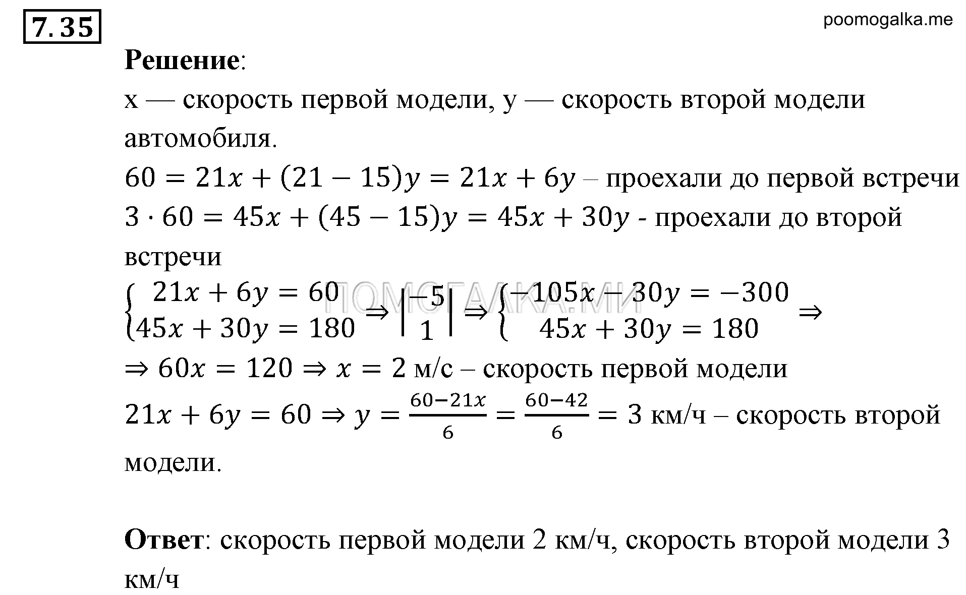 Системы уравнений. §7. Системы уравнений как математические модели реальных ситуаций. Номер №7.35 — решение 1
