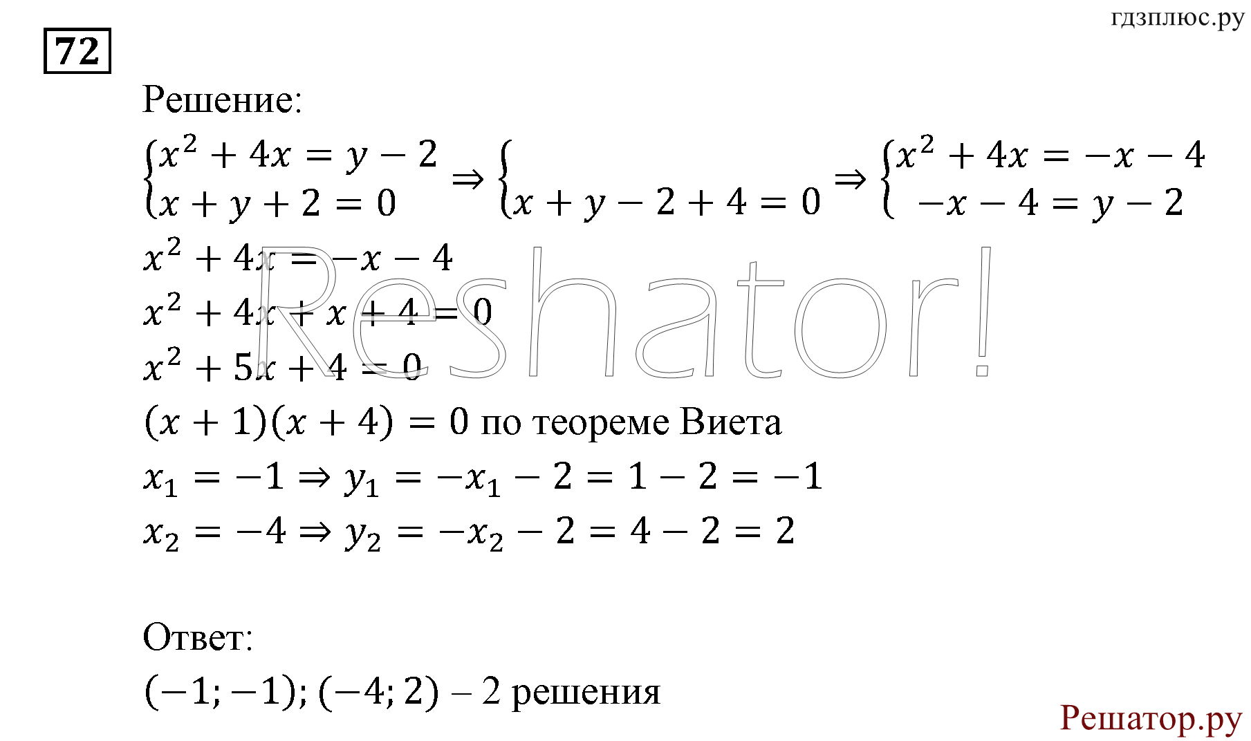 Итоговое повторение. Уравнения и системы уравнений. Номер №72 — решение 1
