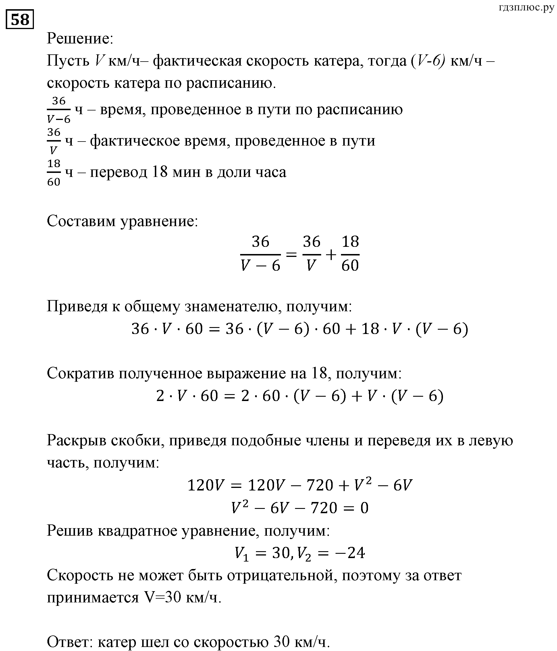 Неравенства и системы неравенств. Задачи на повторение. Номер №58 — решение 1