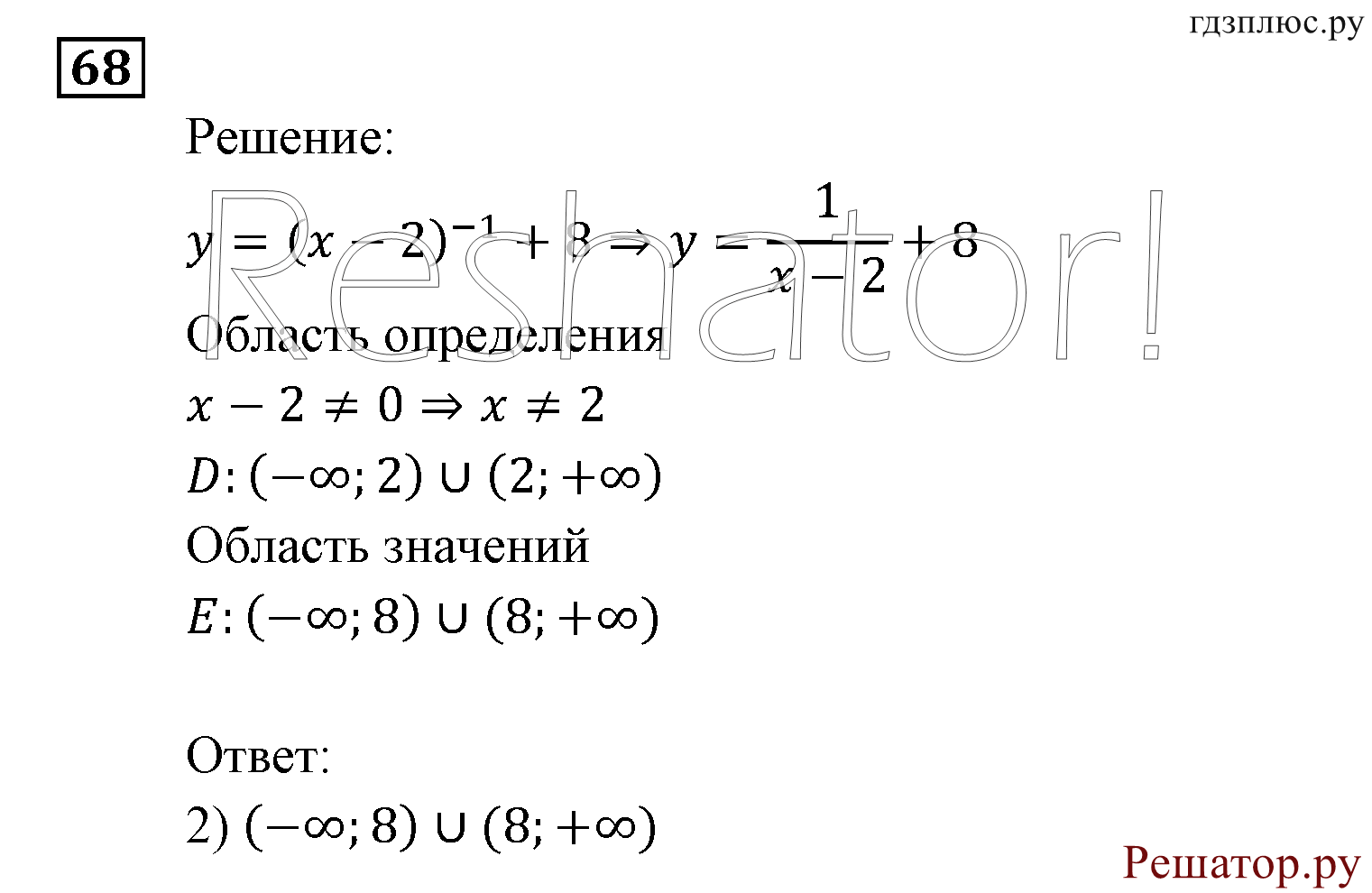 Итоговое повторение. Функции и графики. Номер №68 — решение 1