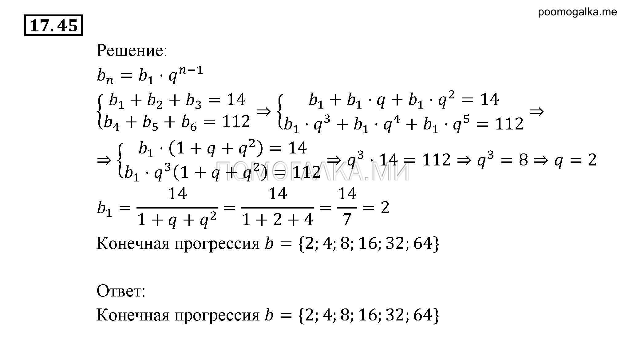 Прогрессии. §17. Геометрическая прогрессия. Номер №17.45 — решение 1