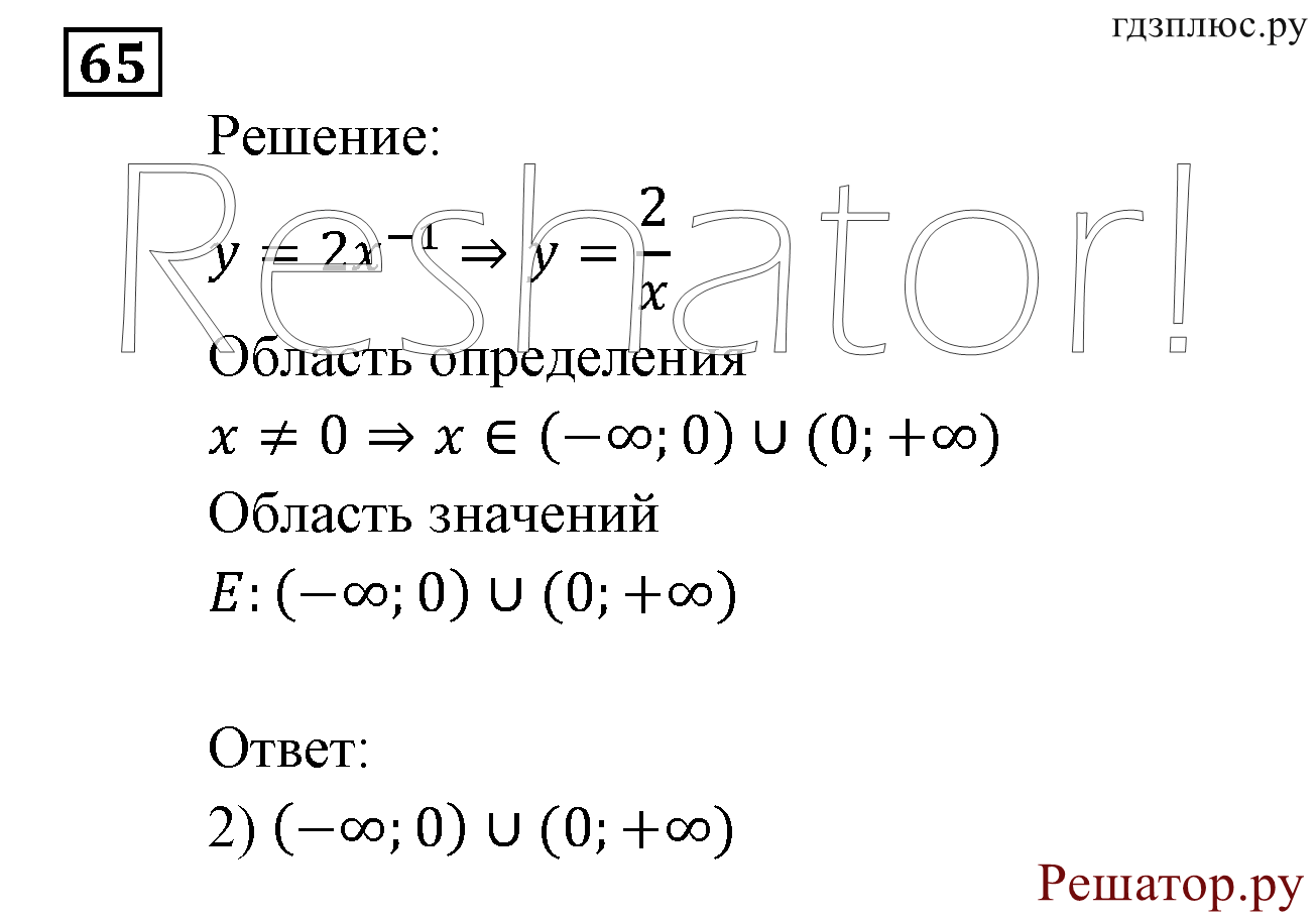 Итоговое повторение. Функции и графики. Номер №65 — решение 1