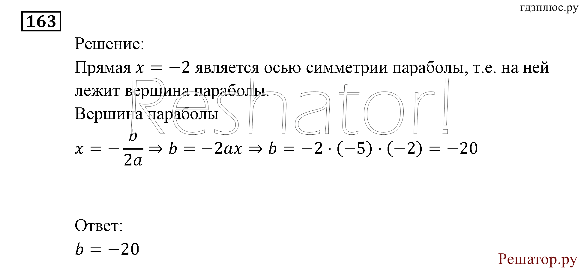 Итоговое повторение. Функции и графики. Номер №163 — решение 1