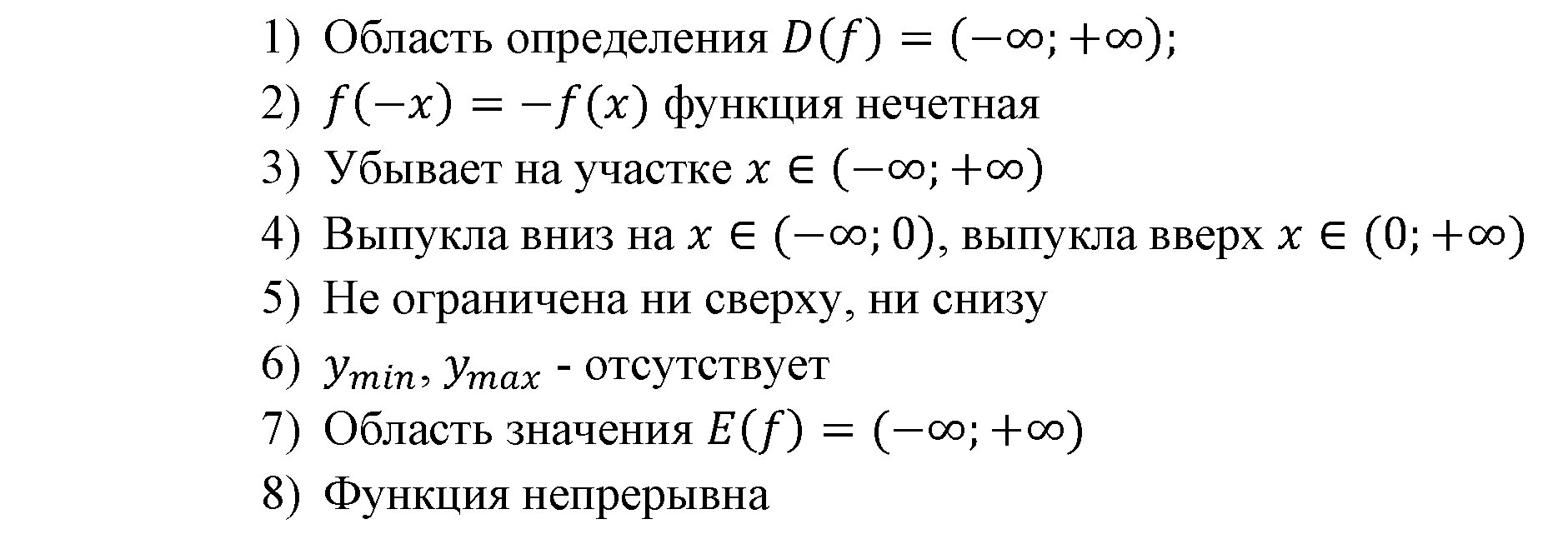 Числовые функции. §12. Функции у=х^n (n є N), их свойства и графики. Номер №12.8 — решение 4