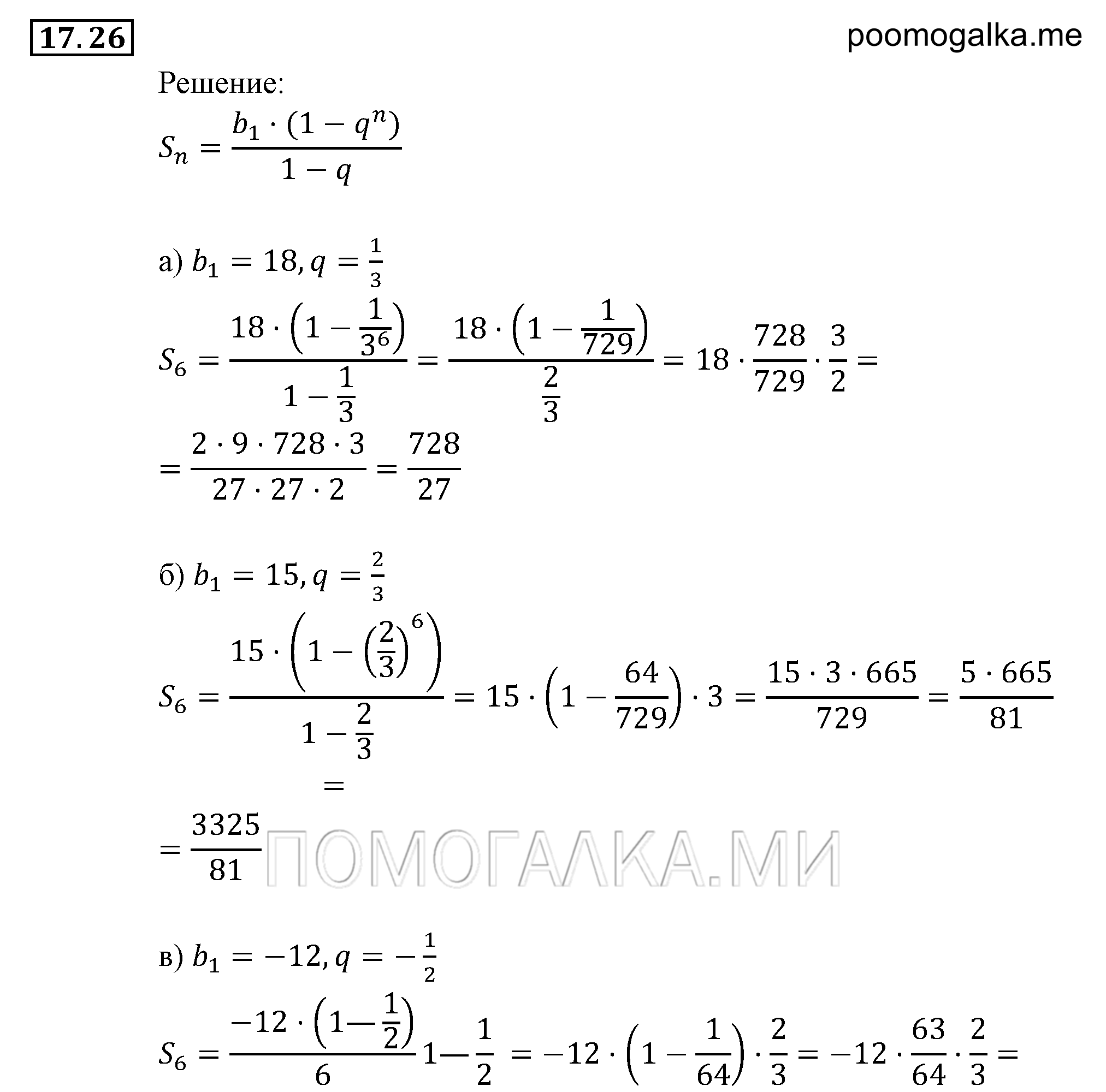 Прогрессии. §17. Геометрическая прогрессия. Номер №17.26 — решение 1