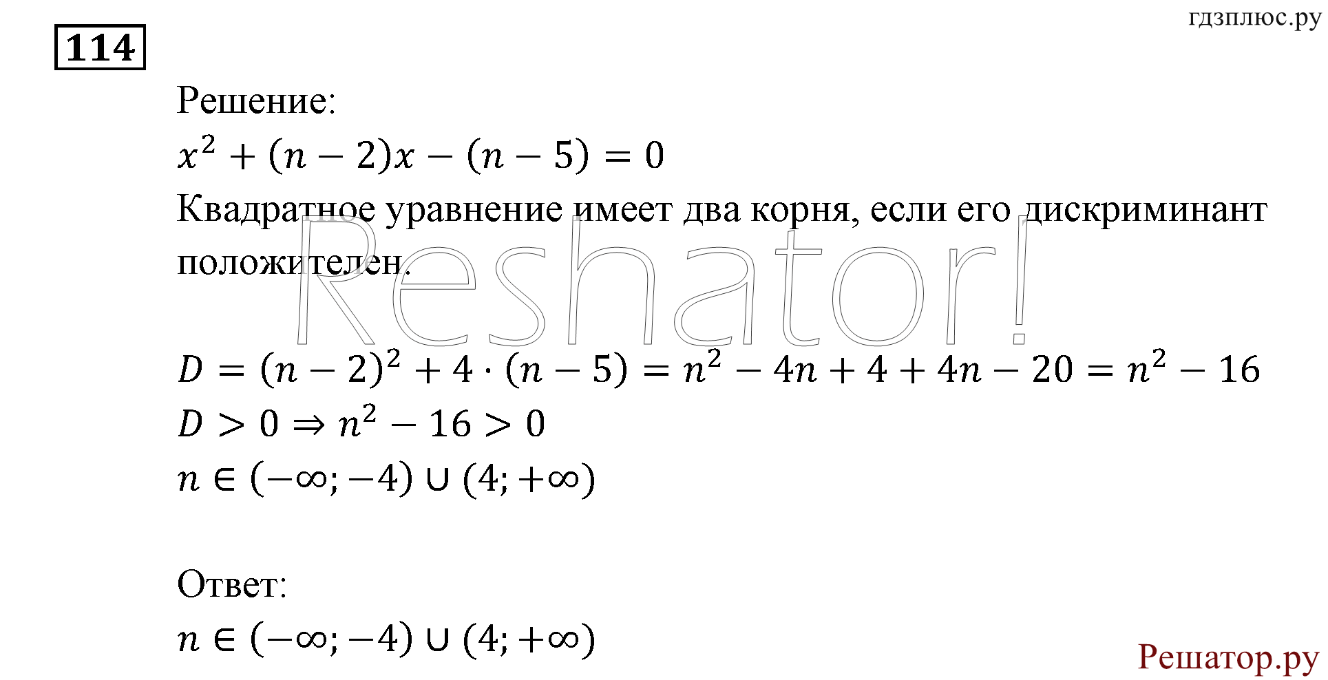 Итоговое повторение. Неравенства и системы неравенств. Номер №114 — решение 1