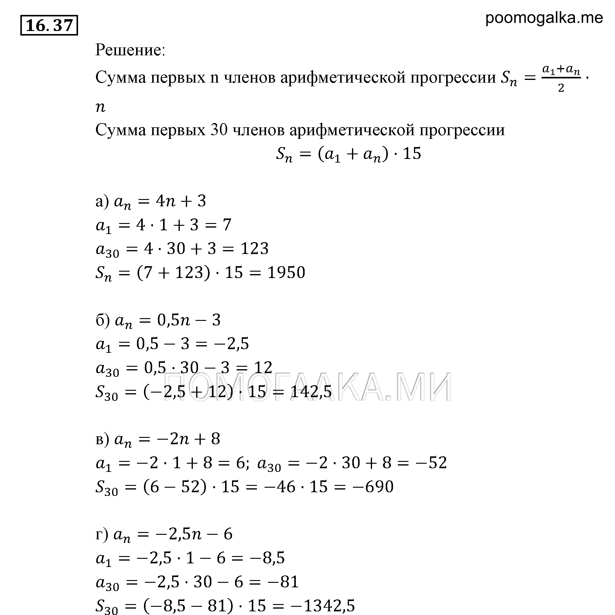 Прогрессии. §16. Арифметическая прогрессия. Номер №16.37 — решение 1