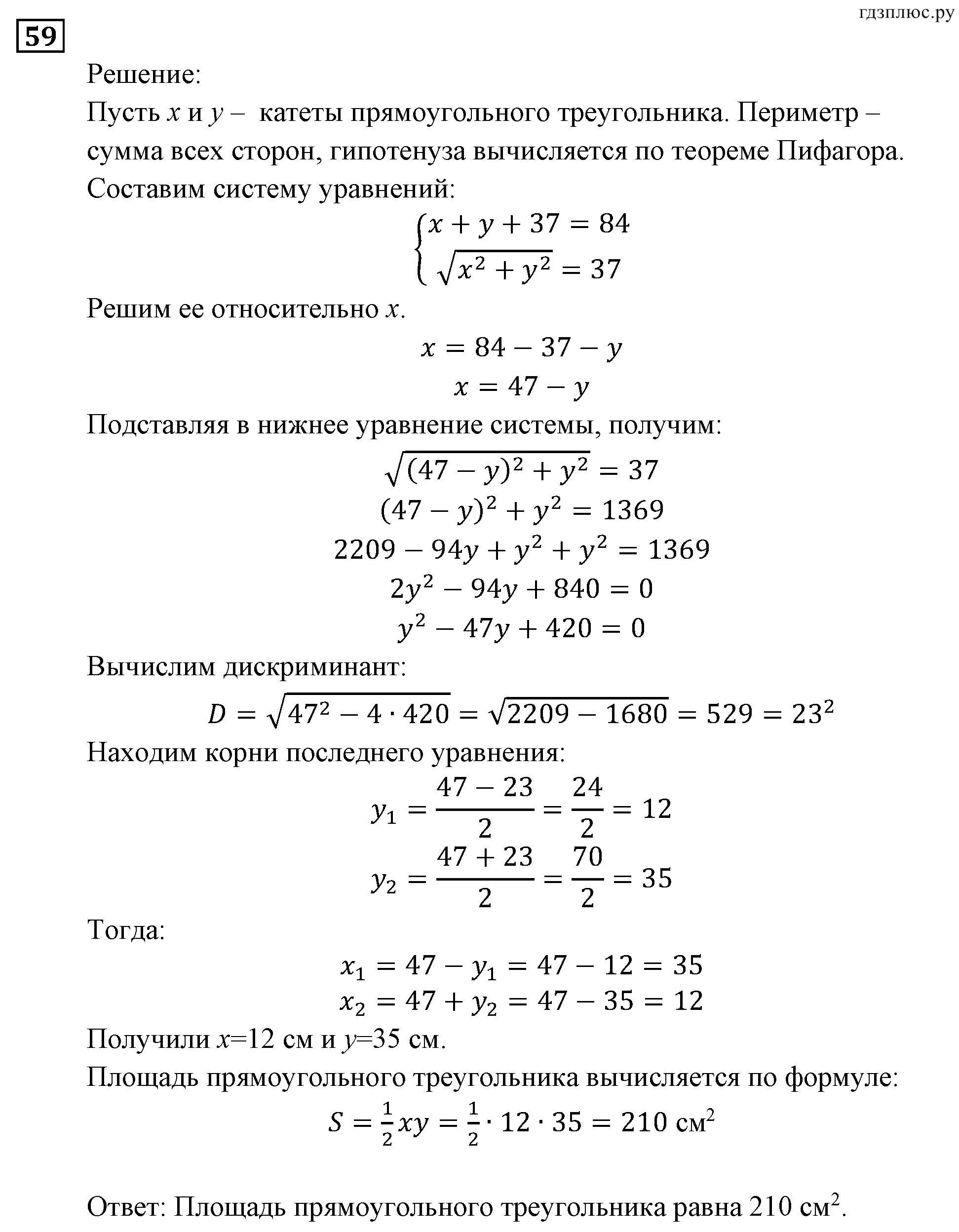 Неравенства и системы неравенств. Задачи на повторение. Номер №59 — решение 1