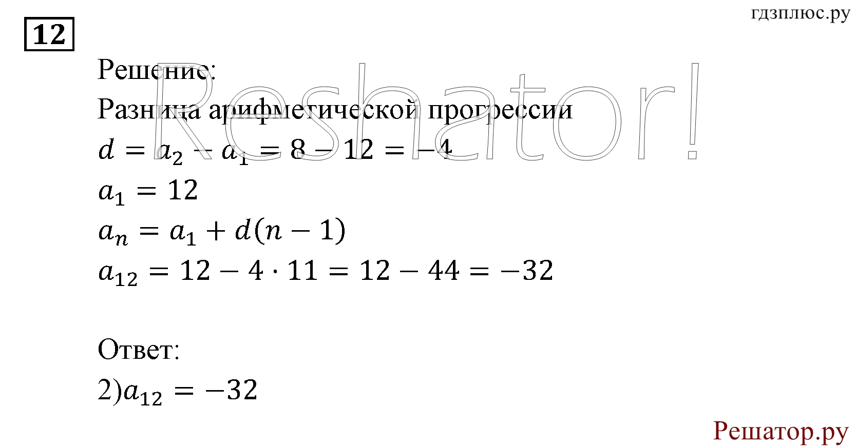 Итоговое повторение. Арифметическая и геометрическая прогрессии. Номер №12 — решение 1