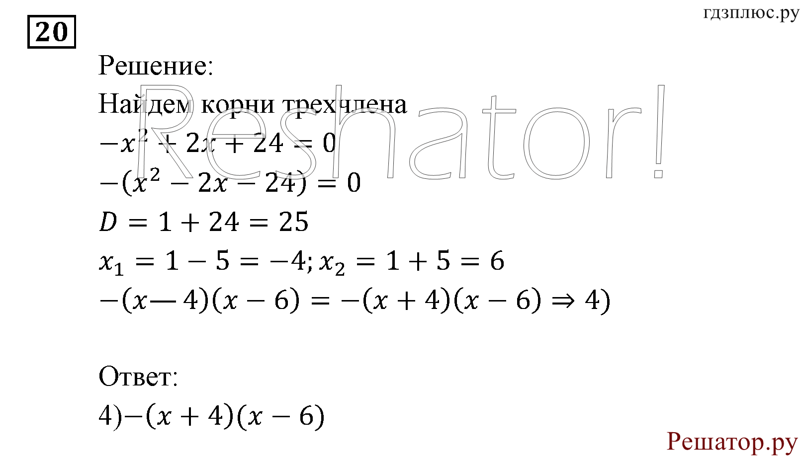 Итоговое повторение. Алгебраические выражения. Номер №20 — решение 1