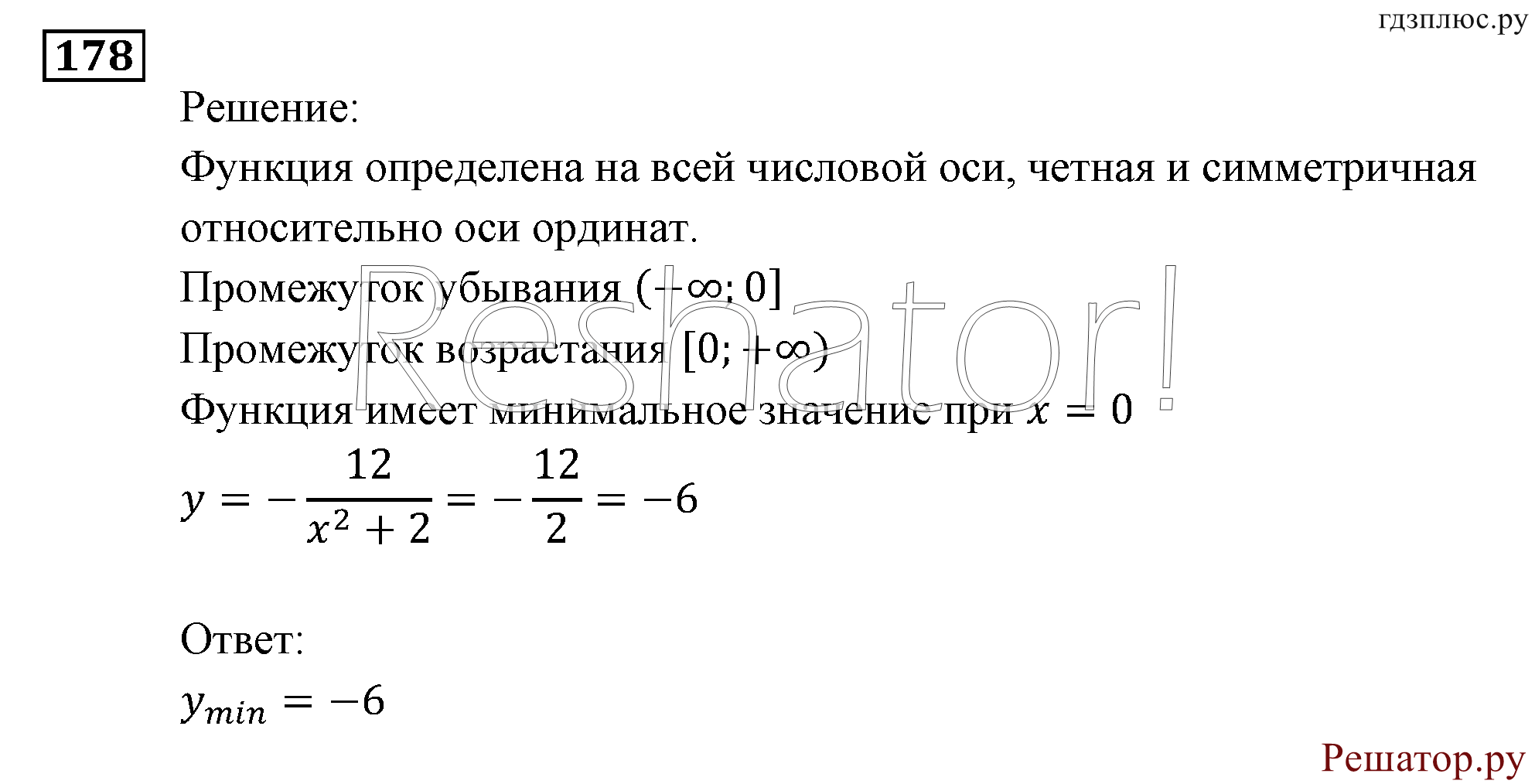 Итоговое повторение. Функции и графики. Номер №178 — решение 1