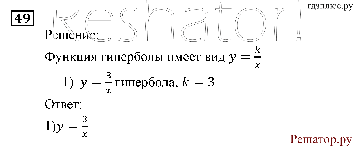Итоговое повторение. Функции и графики. Номер №49 — решение 1