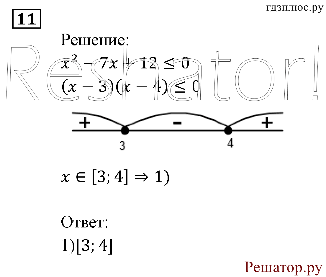 Итоговое повторение. Неравенства и системы неравенств. Номер №11 — решение 1