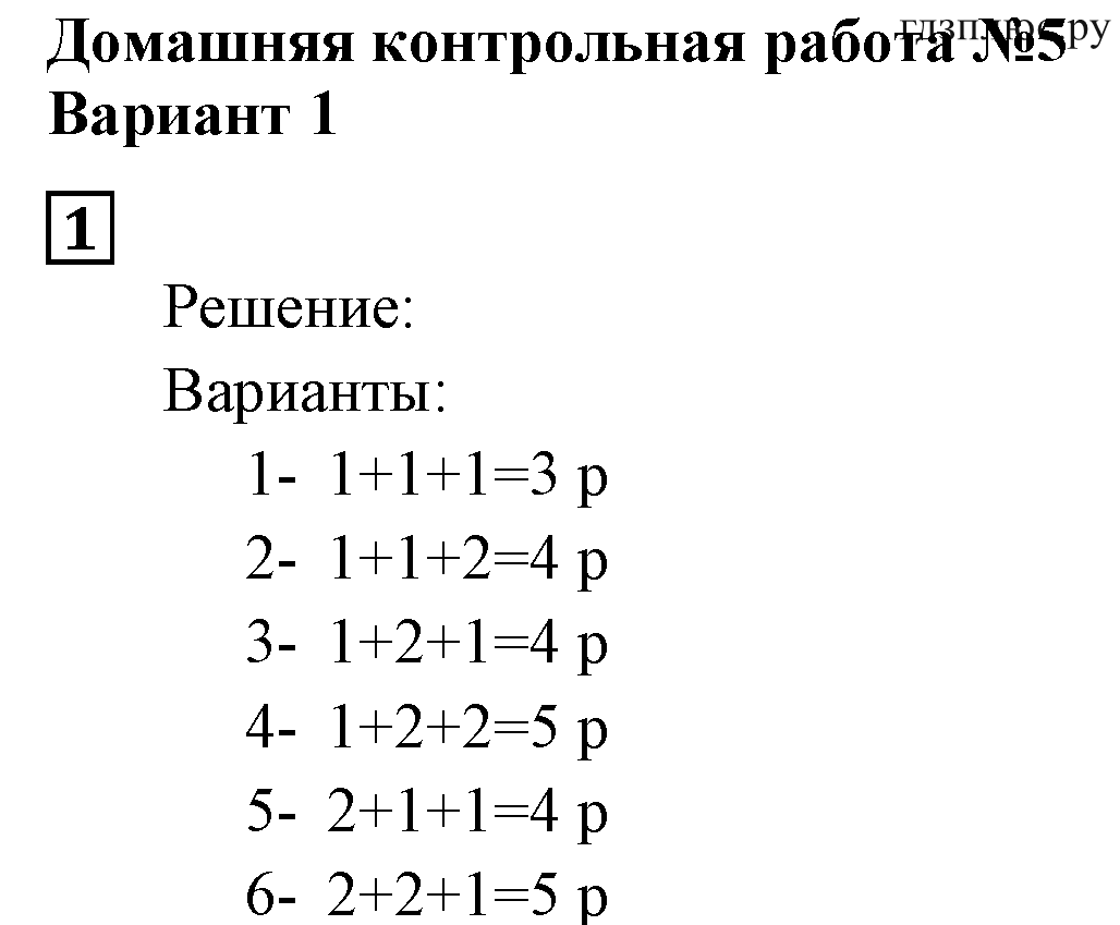 Элементы комбинаторики, статистики и теории вероятностей. Домашняя контрольная работа 5 Вариант №1 номер 1 — решение 1