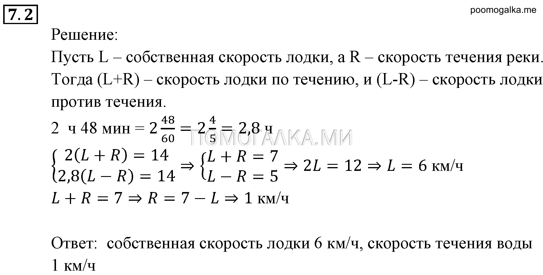 Системы уравнений. §7. Системы уравнений как математические модели реальных ситуаций. Номер №7.2 — решение 1