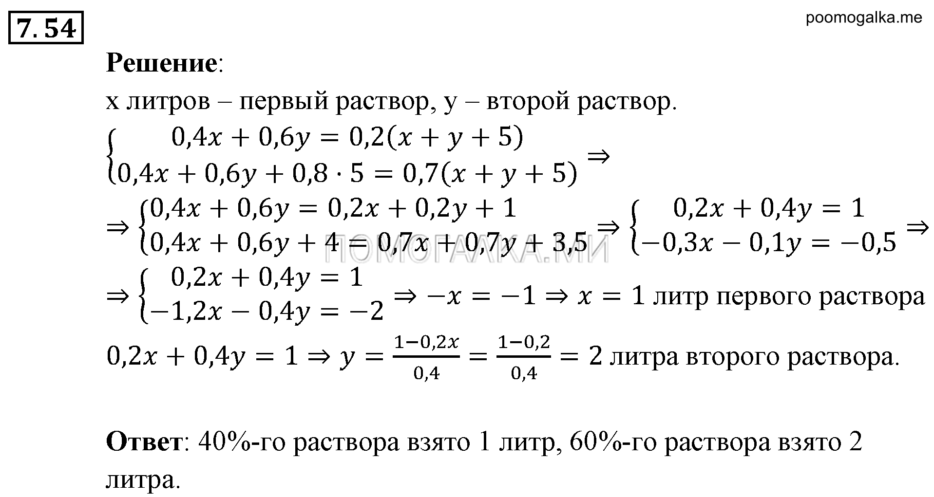 Системы уравнений. §7. Системы уравнений как математические модели реальных ситуаций. Номер №7.54 — решение 1