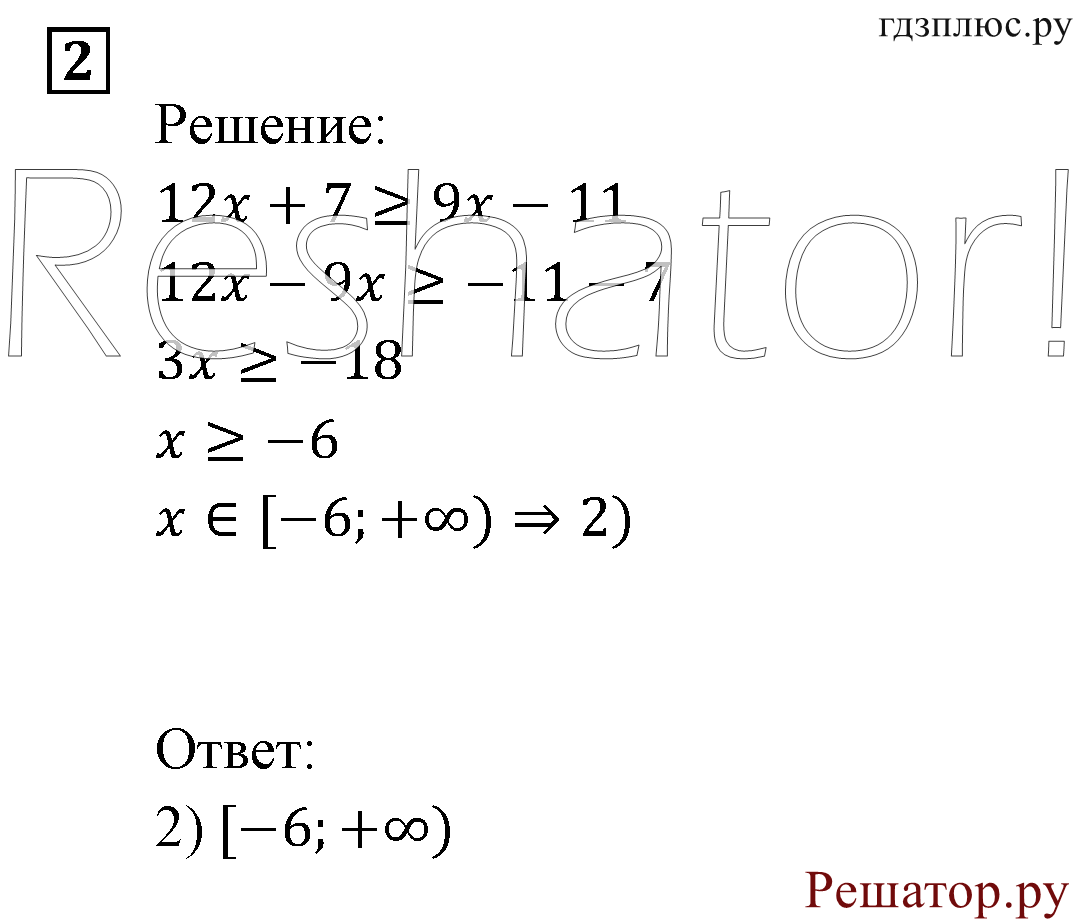 Итоговое повторение. Неравенства и системы неравенств. Номер №2 — решение 1
