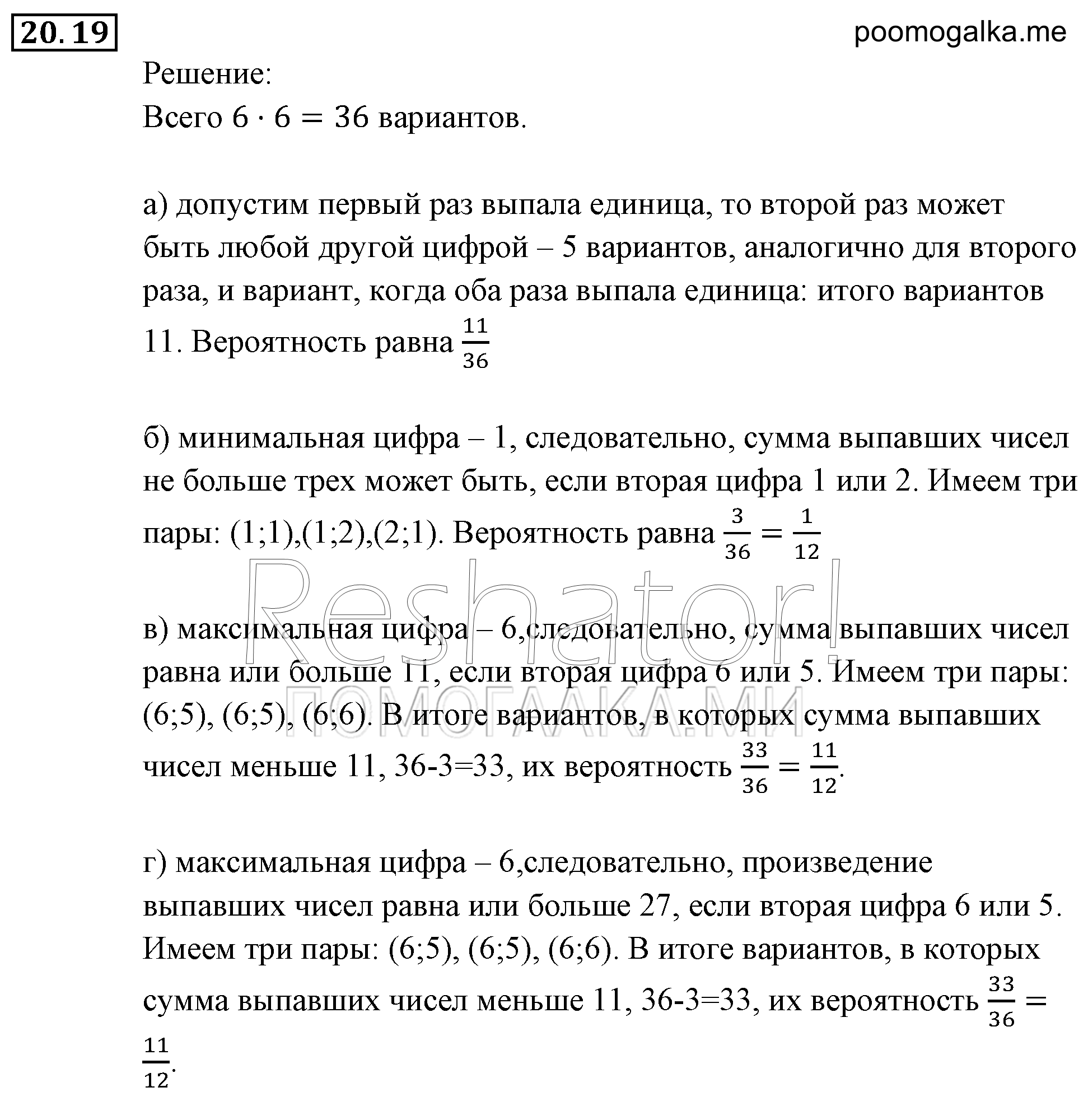 Элементы комбинаторики, статистики и теории вероятностей. §20. Простейшие вероятностные задачи. Номер №20.19 — решение 1
