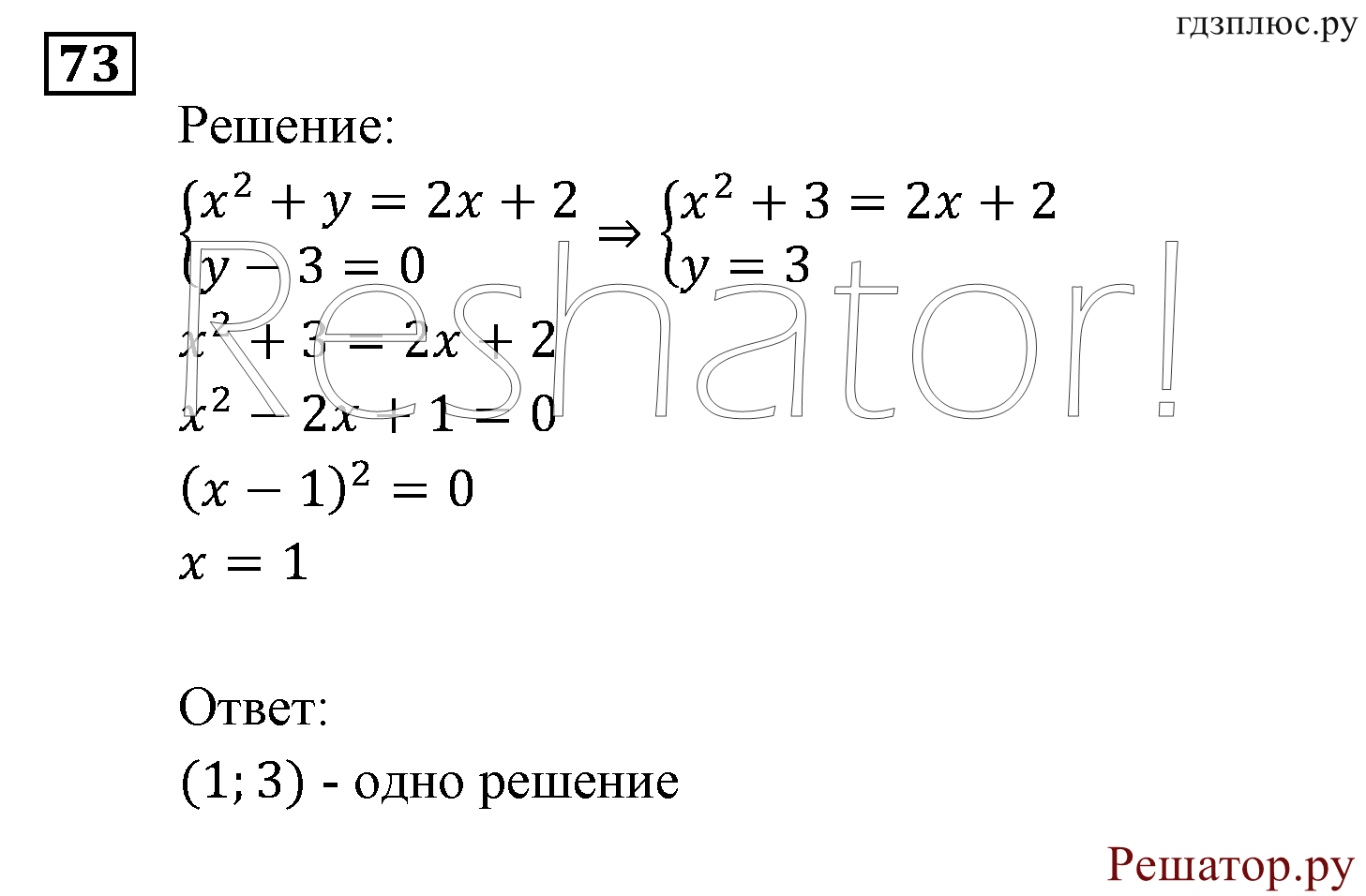 Итоговое повторение. Уравнения и системы уравнений. Номер №73 — решение 1