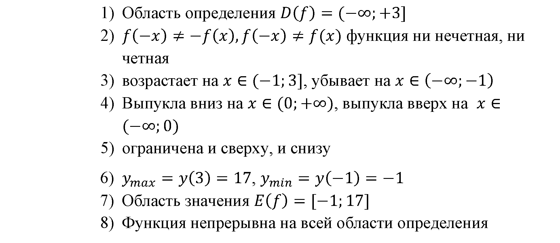 Числовые функции. §12. Функции у=х^n (n є N), их свойства и графики. Номер №12.29 — решение 2